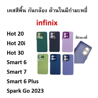 infinix Smart 6  Smart 6+ Plus  เคสกำมะหยี่ TPU สีพื้น สีทึบ โครเมี่ยม กันกล้องหลัง ไม่มีโลโก้