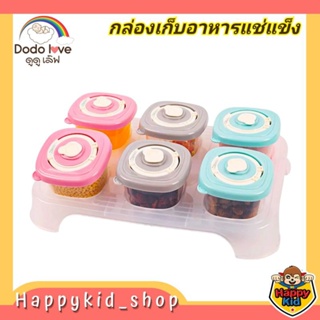 DODOLOVE กล่องเก็บอาหารเสริมทารกแช่แข็ง (เซต 6 ชิ้น)