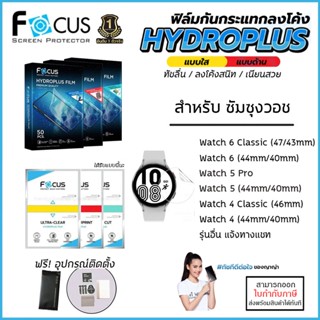 Samsung Watch ทุกรุ่น FOCUS ฟิล์ม ไฮโดรเจล Film ใส ด้าน Samsung Galaxy Watch 6 Classic Watch 5 Pro Watch 4 47mm 46mm ...