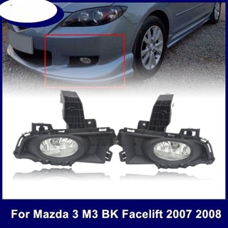 ชุดไฟตัดหมอกกันชนหน้า พร้อมสายไฟ สําหรับ Mazda 3 M3 BK Facelist 2007 2008