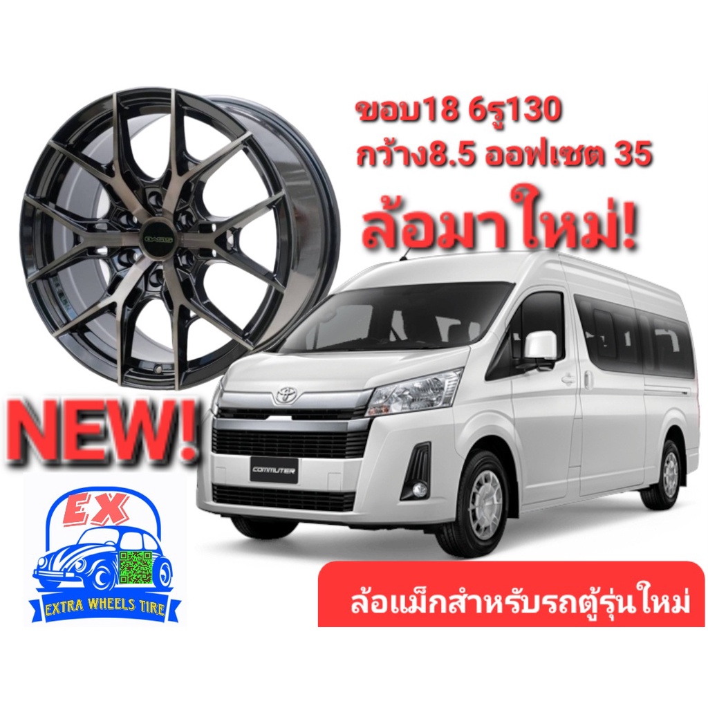 ล้อแม็ก toyota commuterขอบ18 6รู130ออฟเซต35 กว้าง8.5 สีดำ(ราคารวมทั้งหมด4ล้อ)มีบริการเก็บเงินปลายทาง