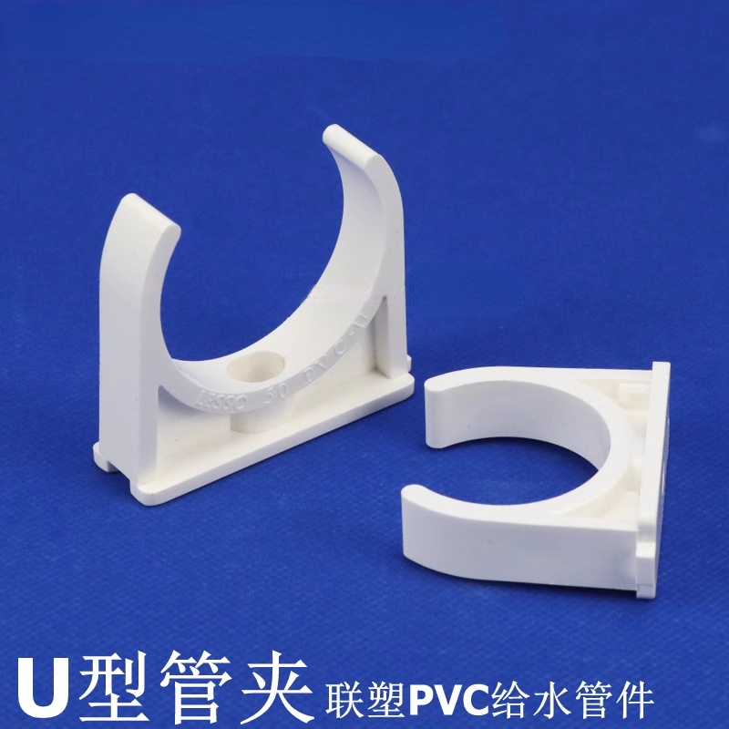 ((หลายขนาด) แคลมป์หนีบท่อพลาสติก PVC สีขาว UPVC รูปตัว U