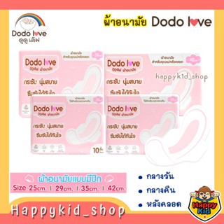 DODOLOVE  **ผ้าอนามัยแบบมีปีก*" แบบกลางวัน/กลางคืน และใช้สำหรับคุณแม่หลังคลอด นุ่ม กระชับ ซึมซับแห้งสบาย