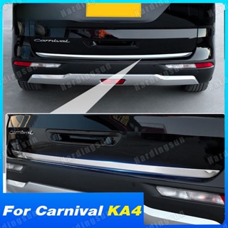 อะไหล่ขอบประตูท้ายรถยนต์ สเตนเลส สําหรับ Kia Carnival KA4 2021 2022 2023