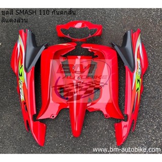 เฟรมรถSMASH 110 D สีแดงล้วน (หน้าเวฟ) เฟรมรถ กรอบรถ เปลือกรถ กาบรถ/TPAutobike14