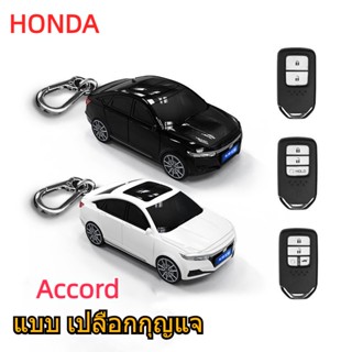 เคสกุญแจรีโมทรถยนต์ พร้อมไฟ เปลี่ยนสีได้ สําหรับ HONDA Accord