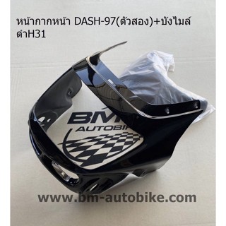 หน้ากาก หน้าแดช DASH97 + บังไมล์ สีดำ/TPAutobike14