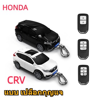 เคสกุญแจรีโมทรถยนต์ แบบพลาสติก สําหรับ HONDA CRV CRV