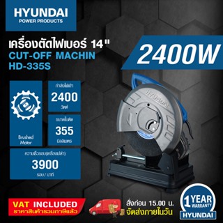 HYUNDAI CUT FIBER  HD-335S  14"   ฮุนไดเครื่องตัดไฟเบอร์ 14 นิ้ว รุ่น HD-335S