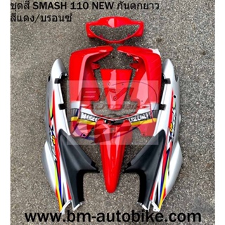 เฟรมรถSmash 110 New สีแดง/เทา สแมช ไม่รวมดำด้าน ได้ตามรูป เฟรมรถ/TPAutobike14