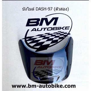 บังไมล์แดชเก่า DASH-97 เฟรมรถ กรอบรถ เฟรมรถ ชุดสี/TPAutobike14