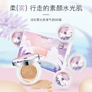 Shopkeepers selection# Yangmei colorful foggy smooth air cushion BB cream concealer isolation base moisturizing foundation makeup set box with replacement pack 8.20N