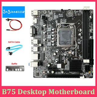 เมนบอร์ด B75 สายเคเบิล SATA และสายเคเบิลสวิตช์ และแผ่นกั้น LGA1155 DDR3 รองรับ 2X8G PCI E 16X สําหรับ CPU I3 I5 I7 Series Pentium Celeron