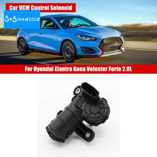 อะไหล่โซลินอยด์ควบคุมมอเตอร์ไอดีรถยนต์ VCM สําหรับ Hyundai Elantra Kona Veloster Forte 2.0L