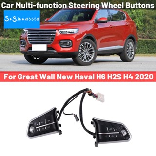 ปุ่มสวิตช์ควบคุมความเร็วพวงมาลัยรถยนต์ อเนกประสงค์ สําหรับ Great Wall New Haval H6 H2S H4 2020