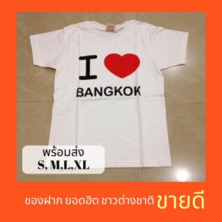 สุดยอดไฟ ของฝาก เสื้อ thailand เสื้อของฝาก ลายยอดนิยม สุดฮิต ของฝาก ของที่ระลึก  ลมขี้เกียจ