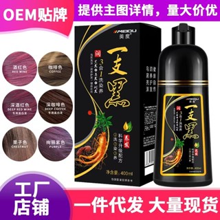 Spot# Meidu one color 400 ml (original one color) hair dye shampoo plant hair dye factory generation hair 8jj