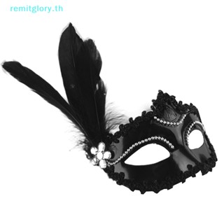 Remitglory หน้ากากขนนก ประดับมุก สีขาว สีดํา สําหรับปาร์ตี้ฮาโลวีน