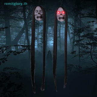 Remitglory พร็อพหัวกะโหลกผี ผมยาว เรืองแสง สําหรับแขวนตกแต่งปาร์ตี้ฮาโลวีน 2023