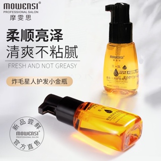 Spot second hair# mowensi fragrance moisturizing hair care essential oil hair improvement dry essence wash-free hair tail oil genuine manufacturer 8cc