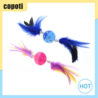 ลูกบอลกระดิ่งขนนกน่ารัก ของเล่นสําหรับสัตว์เลี้ยง แมว [copoti.th]