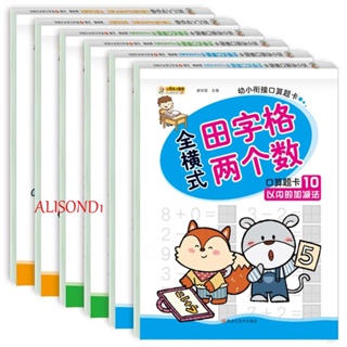 Alisond1 หนังสือคณิตศาสตร์ คณิตศาสตร์ เสริมการเรียนรู้คณิตศาสตร์ สําหรับเด็กปฐมวัย