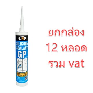 ***ยกกล่อง 12หลอด*** ซิลิโคน ซีลแลนท์ จีพี BOSNY GP B333 สีใส