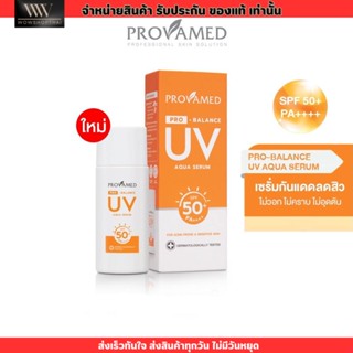 โปรวาเมด เซรั่มกันแดด สูตรพรีไบโอติก ลดจุดด่างดำ รอยสิว PROVAMED PRO-BALANCE UV AQUA SERUM SPF50+ PA++++ (10ML)