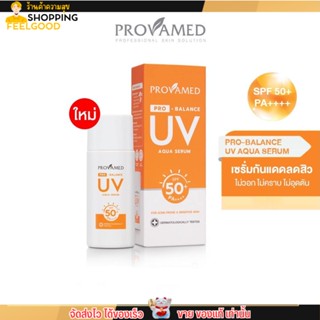 โปรวาเมด กันแดด สูตรพรีไบโอติก ป้งกันแดด คุมมัน ไม่เยิ้ม PROVAMED PRO-BALANCE UV AQUA SERUM SPF50+ PA++++ (10ML)