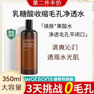 Tiktok hot# lactose acid toner Moisturizing Essence Water anti-oxidation shrink pore nicotinamide brightening skin and removing yellow Toner 8.15zs