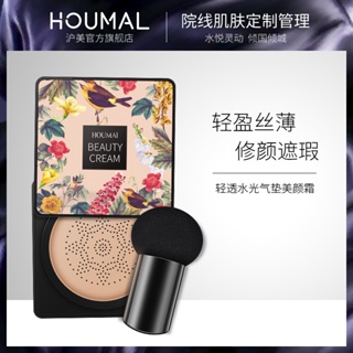 Spot second hair# mushroom air cushion BB cream humei concealer moisturizing water light CC Cream no powder fixed makeup brightening skin color beauty cream 8cc