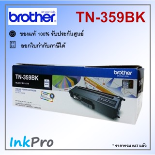 Brother TN-359 BK ตลับหมึกโทนเนอร์ สีดำ ของแท้ (6000 page)