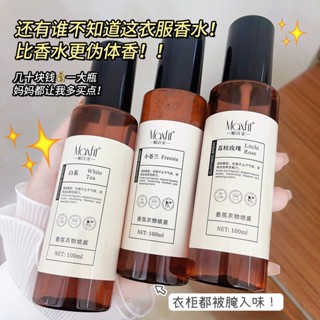 Spot second hair# meishiyi clothing fragrance spray freesia white tea deodorant fragrance lasting fragrance protective clothing spray 8cc