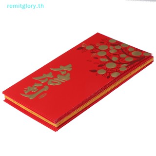 Remitglory ซองจดหมาย ประดับมุก สีแดง ไฮเอนด์ สําหรับวันปีใหม่