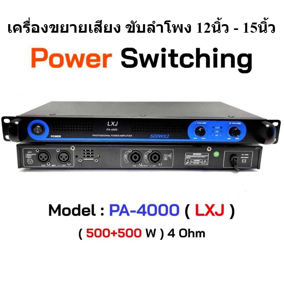 เพาเวอร์แอมป์ สวิทชิ่ง switching Class D 500W+500W Power Amplifier ยี่ห้อ LXJ รุ่น PA-4000