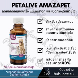 ✅พร้อมส่ง✅PetAlive AmazaPet สำหรับสุนัขและแมว หลอดลมหดเกร็ง แน่นหน้าอก และป้องกันการอุดกั้นทางเดินหายใจ🐶🐱