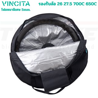 กระเป๋าใส่ล้อจักรยาน(ล้อเดียว) ถุงล้อจักรยาน VINCITA B190 มีกันกระแทก