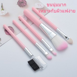 5ชิ้น แปรงแต่งหน้า เซตแปรงแต่งหน้า ขนนุ่ม สีชมพู ชุดแปรงแต่งหน้า ที่ปัดแก้ม แปรงแต่งตา แปรงปัดแป้ง