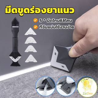 ที่ขูดร่องยาแนว อุปกรณ์ปาดยาแนว/ซิลิโคน 5 in 1ขูด มีดขูดร่องยาแนว Tool scraper