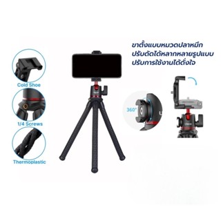 ขาตั้งมือถือ Ulanzi Multi-functional Octopus Tripod เป็นขาตั้งกล้องได้ มาพร้อมหัวจับมือถือ ขาตั้งกล้องและอุปกรณ์เสริม