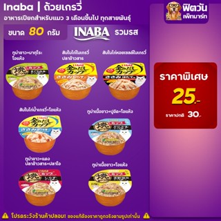 Inaba อาหารถ้วยสำหรับแมว 80 กรัม