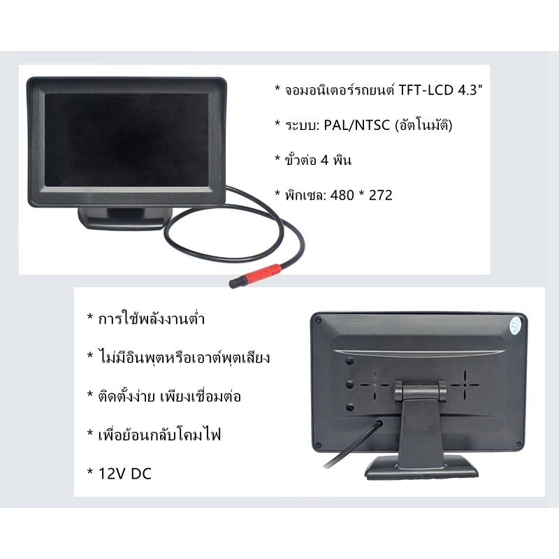 กล้องติดรถยนต์ จอแสดงผล LCD ขนาด 4.3 นิ้ว สำหรับติดรถยนต์ จอมองหลังรถยนต์ 4.3 นิ้ว +170°มุมกว้าง กล้องถอยหลังติดรถยนต์ thumbnail 7