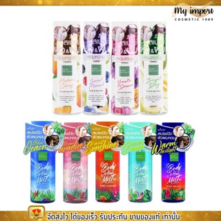 Baby Bright Body &amp; Hair Mist 50ml. สเปรย์น้ำหอม เบบี้ไบร์ท  มี 5กลิ่น สเปรย์ผมหอม ฉีดผม