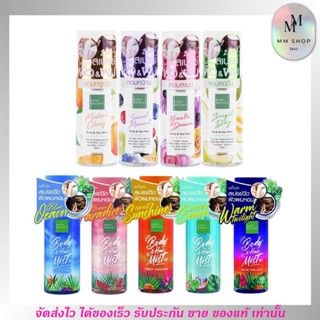 Baby Bright Body &amp; Hair Mist 50ml. เบบี้ไบร์ท สเปรย์น้ำหอม สเปรย์ผมหอม ฉีดผม มีให้เลือก 5กลิ่น หอมหวาน หอมละมุน
