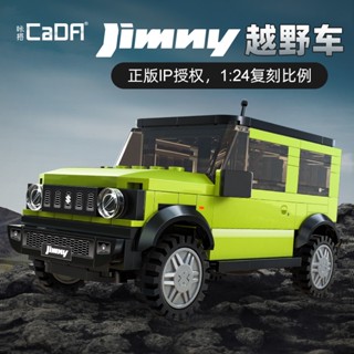 Jimny บล็อคตัวต่อ โมเดลยานพาหนะออฟโร้ด SUV CADA C55023 ขนาด 1:24 ของเล่นสําหรับเด็ก