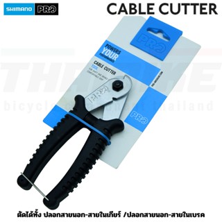 คีมตัดสายเบรค สายเกียร์จักรยาน SHIMANO PRO CABLE CUTTER