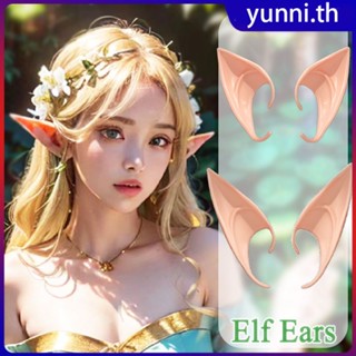 1 คู่คอสเพลย์ที่สมจริง Elf Ears เทศกาลฮาโลวีน Masquerade Party Vampire Angel Ears ต่างหูตกแต่งสำหรับเครื่องแต่งกาย Selfie Vlog Yunni