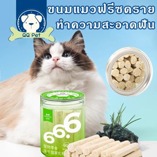 😻😽หญ้าแมวฟรีซดราย ไก่ฟรีซดราย ขนมแมวฟรีซดราย ไก่อบแห้ง หญ้าแมวอบแห้ง ขนมสัตว์เลี้ยง ขนมขัดฟัน ทำความสะอาดฟัน 40G