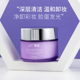 [TikTok same style] Purple fat cleansing cream 100g face, eyes and lips three-in-one deep cleansing plant essential oil mild cleansing oil 8/18wtx