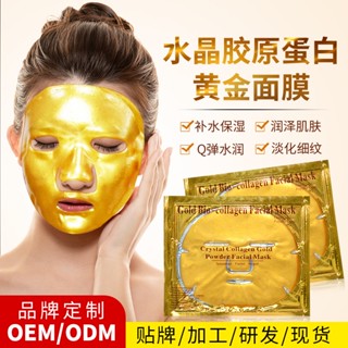 Spot# Cross-border Crystal Collagen gold mask hydrating moisturizing tender soluble seaweed gel mask 8jj